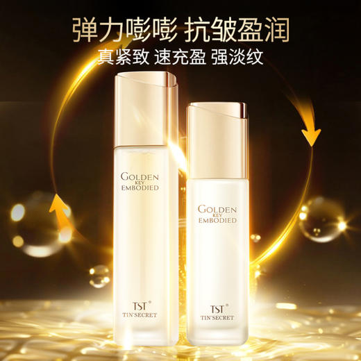 【女神节】TST黄金秘钥（柔肤水120ml＋乳液100ml＋精华液30ml＋面霜50g）送洁容霜＋1套黄金中样 商品图1