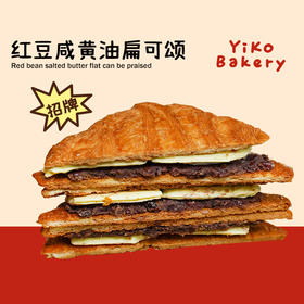 红豆黄油扁可颂