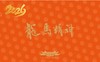 梅龙镇腊味428型礼券（券） 商品缩略图1