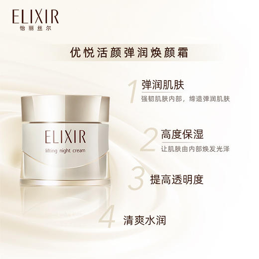 怡丽丝尔 【本土版】优悦活颜 弹润焕颜霜40g 商品图1