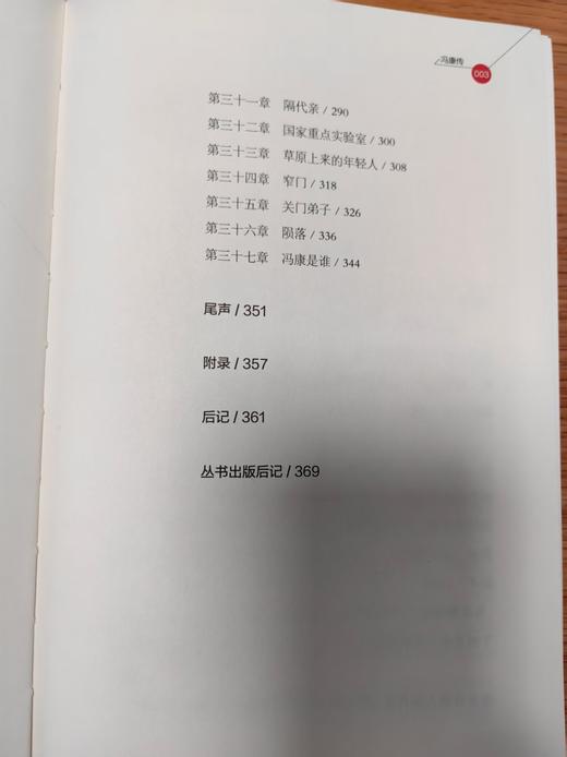 《冯康传》：“创新报国70年”大型报告文学丛书 商品图3