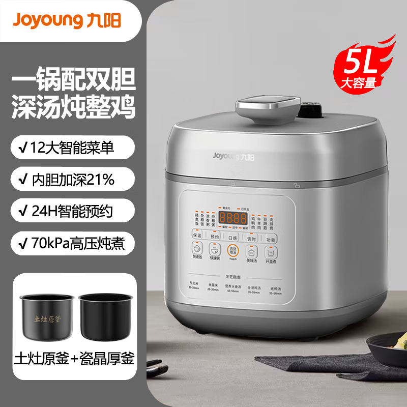 九阳Y-50H50电压力煲[DQ8]