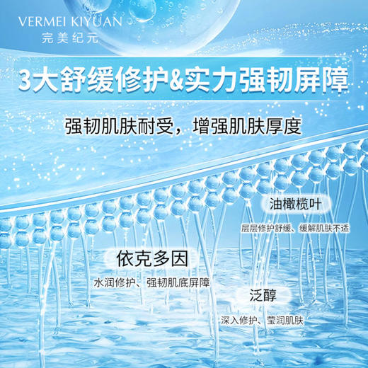 【焕新季】完美纪元精研焕活修护喷雾150ml*2 商品图3