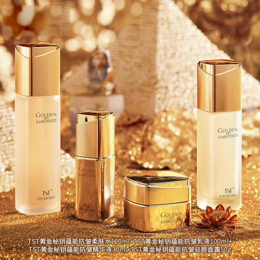【女神节】TST黄金秘钥（柔肤水120ml＋乳液100ml＋精华液30ml＋面霜50g）送洁容霜＋1套黄金中样 商品图3