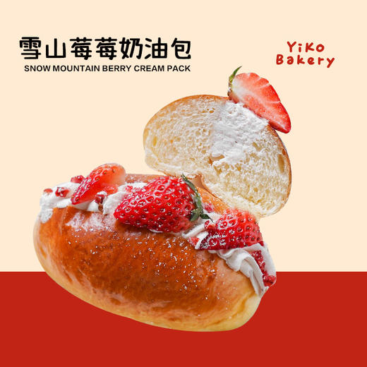 雪山莓莓奶油面包 商品图0