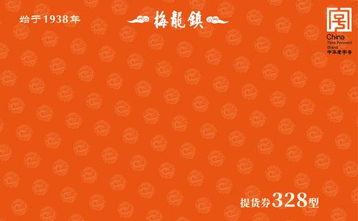 梅龙镇腊味328型礼券（券） 商品图3