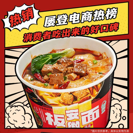 今麦郎安徽板面 商品图0