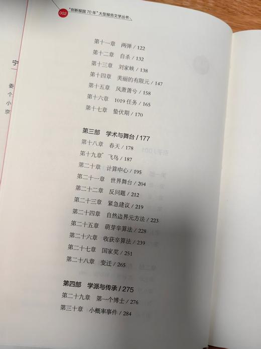 《冯康传》：“创新报国70年”大型报告文学丛书 商品图2