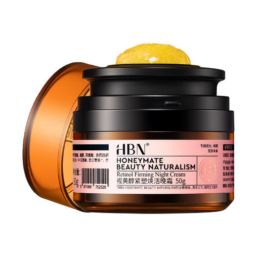 HBN双A醇晚霜50g 商品图0