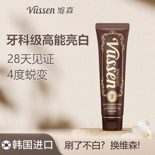 维森牙膏28 商品图0