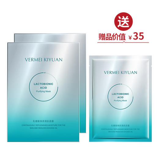 【焕新季】完美纪元乳糖酸焕颜清肌面膜（25ml*5片/盒） 商品图0