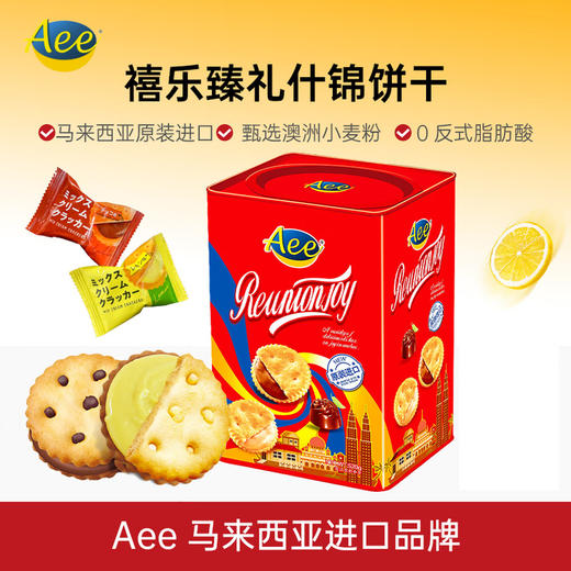 520克Aee禧乐臻礼混合口味饼干 商品图0