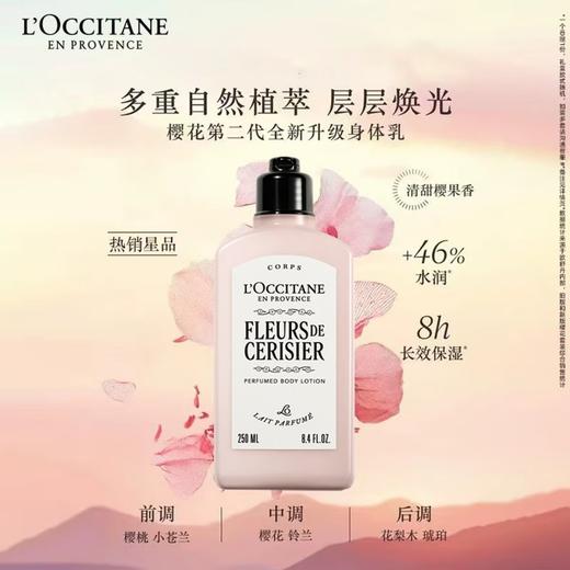 L'occitane欧舒丹 身体乳系列  【多款可选】 商品图0