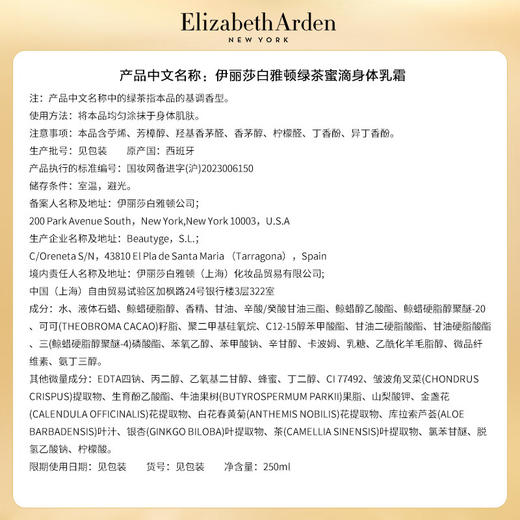伊丽莎白雅顿 绿茶身体乳系列 绿茶蜜滴润体霜 绿茶身体乳 商品图5