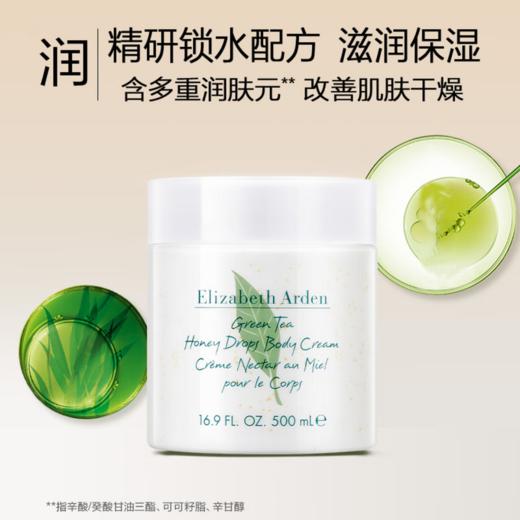 伊丽莎白雅顿 绿茶身体乳系列 绿茶蜜滴润体霜 绿茶身体乳 商品图3