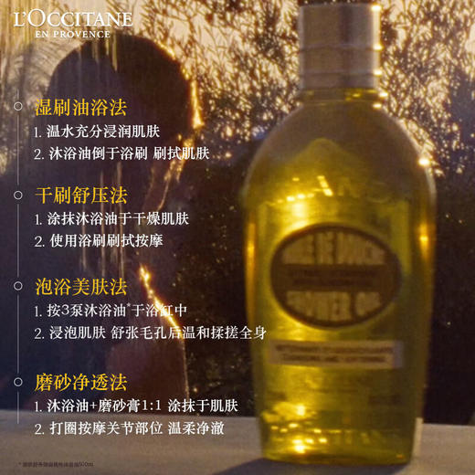 L'occitane欧舒丹 甜扁桃沐浴油 商品图4