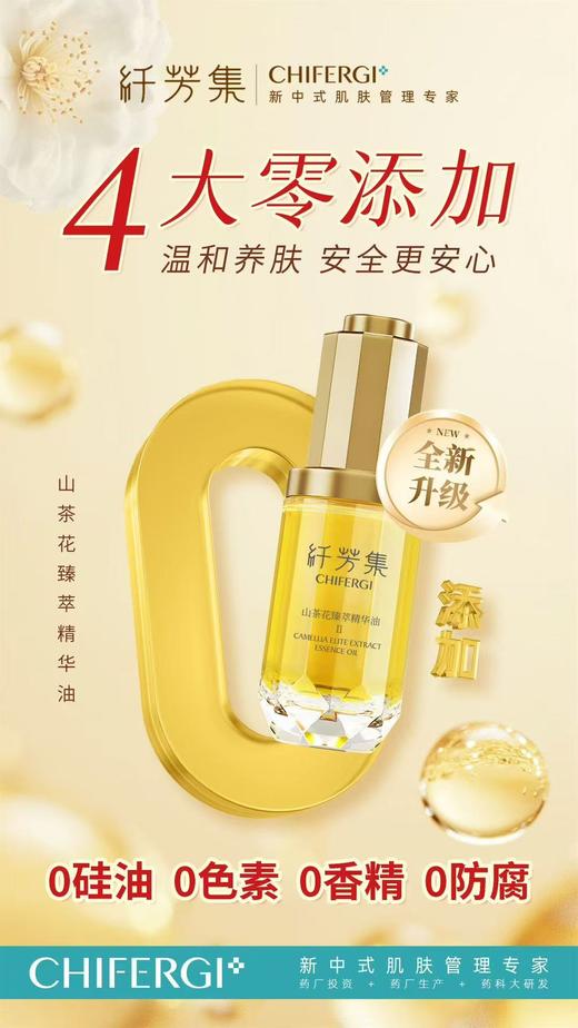 纤芳集敏悦山茶花臻萃精华油Ⅱ30ml 商品图1