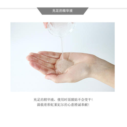 韩国进口彩虹莱妃尔蜂皇浆水润面膜10片 商品图3