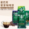 星巴克 袋装咖啡豆/粉200g 商品缩略图0