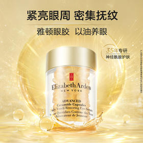 伊丽莎白雅顿 眼胶 次抛眼部精华液