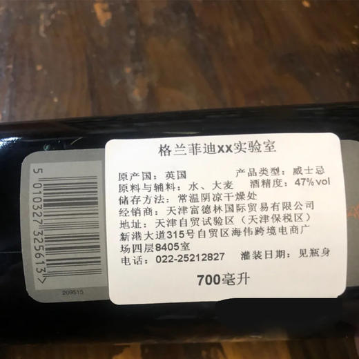 格兰菲迪 XX实验室单一麦芽威士忌 700ml/瓶 商品图3