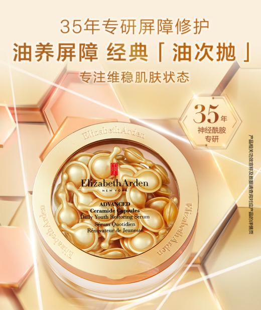 伊丽莎白雅顿 面部胶囊精华系列 金胶银胶粉胶 商品图3