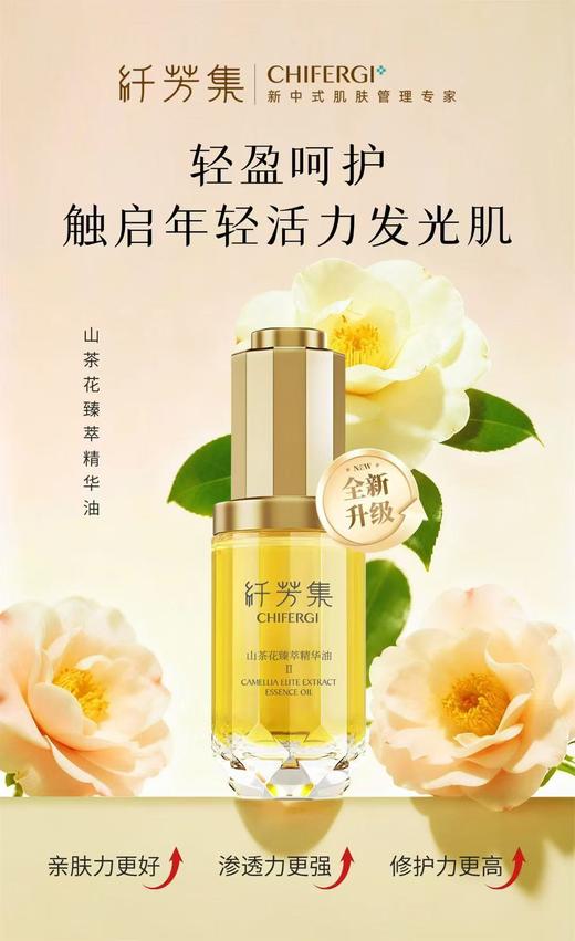 纤芳集敏悦山茶花臻萃精华油Ⅱ30ml 商品图3