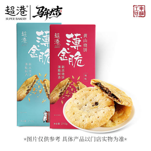 【新年限定】黄山薄金脆烧饼 商品图3