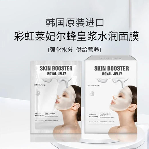 韩国进口彩虹莱妃尔蜂皇浆水润面膜10片 商品图0
