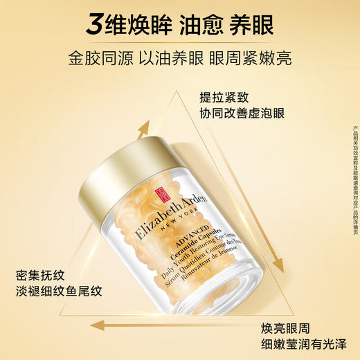 伊丽莎白雅顿 眼胶 次抛眼部精华液 商品图1