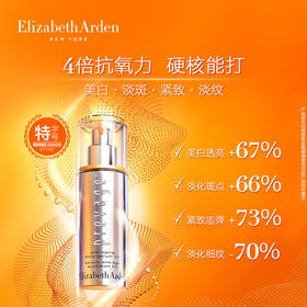伊丽莎白雅顿 橘灿精华 抗氧美白