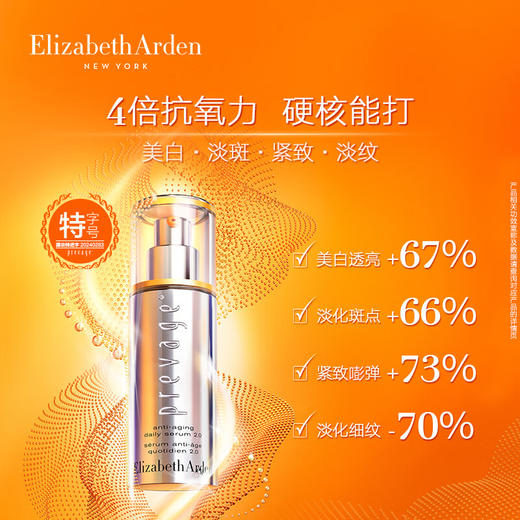 伊丽莎白雅顿 橘灿精华 抗氧美白 商品图0