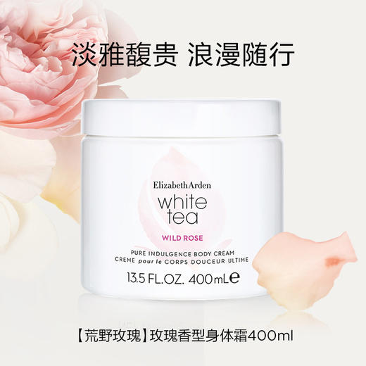 伊丽莎白雅顿 白茶香水蜜滴身体霜系列 身体乳 商品图3