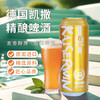 德国进口凯撒啤酒500ml 【多口味】 商品缩略图1