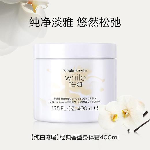 伊丽莎白雅顿 白茶香水蜜滴身体霜系列 身体乳 商品图0