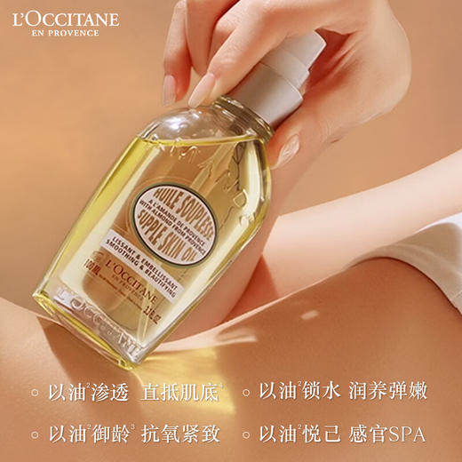 L'occitane欧舒丹 甜扁桃紧致美肤油 身体油 商品图1