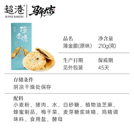 【新年限定】黄山薄金脆烧饼 商品图4