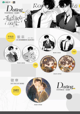 奇洛李维斯回信 dating系列徽章 吧唧 全7种 6包/盒 国谷 耽美