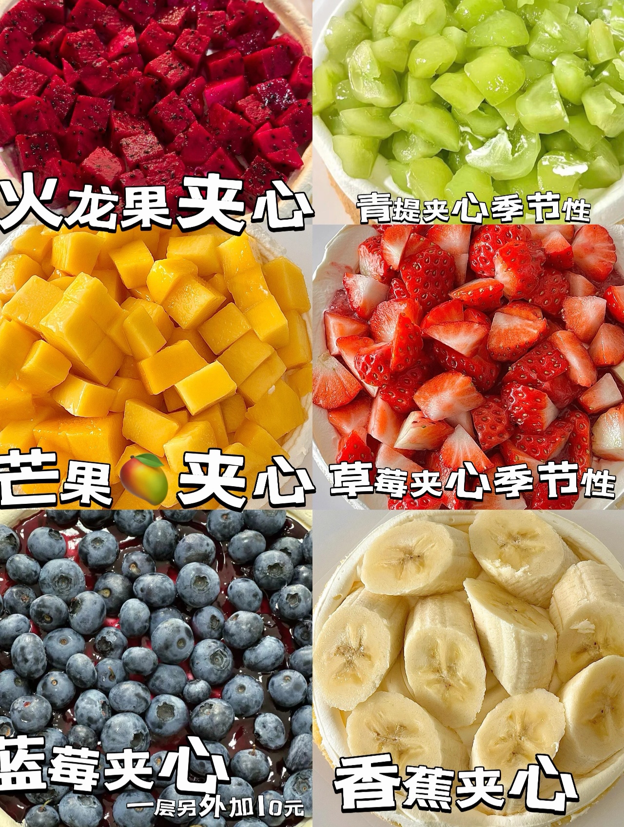 蛋糕夹心选择（默认芒果，红心火龙果夹心）