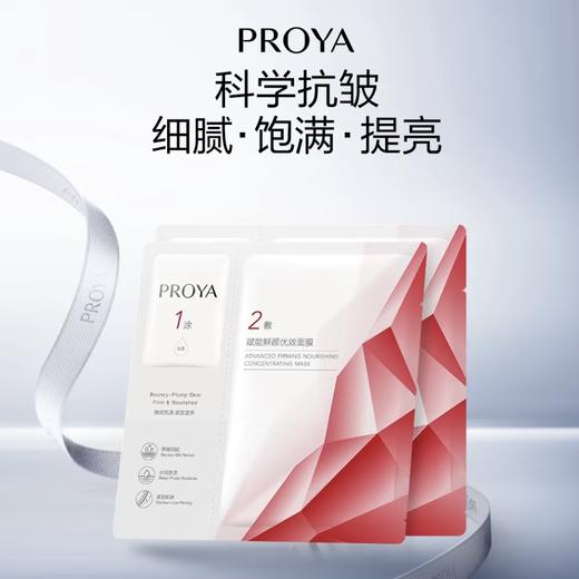 珀莱雅红宝石面膜3.0抗皱紧致淡纹精华补水保湿熬夜贴片面膜 商品图0