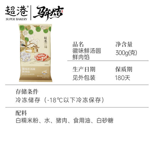 【新年限定】徽味鲜汤圆-鲜肉馅 商品图4