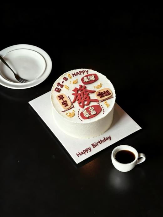 发财暴富 商品图0