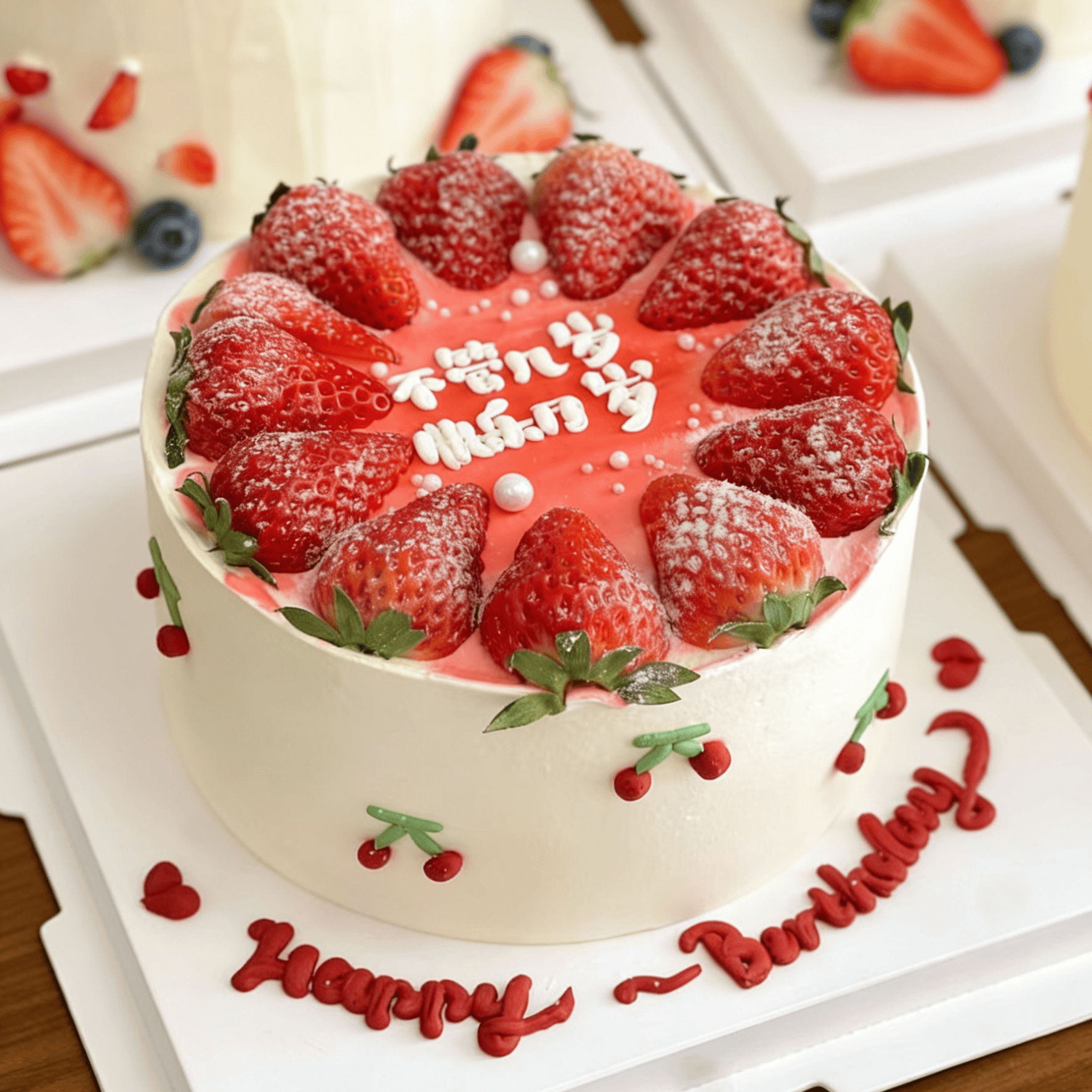 莓好岁悦~快乐是糖，甜而不腻