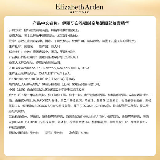 伊丽莎白雅顿 眼胶 次抛眼部精华液 商品图4
