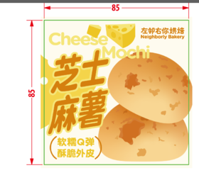 芝士麻薯贴纸1*1张