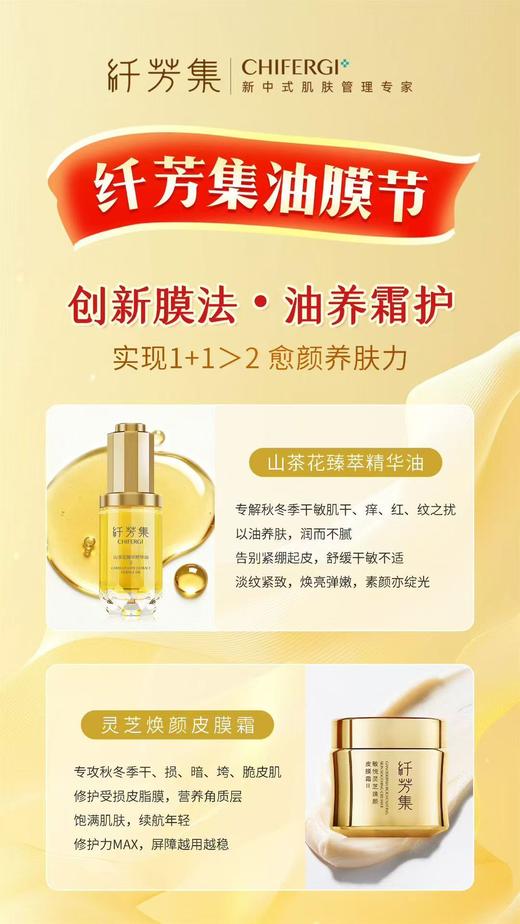 纤芳集敏悦灵芝焕颜皮膜霜Ⅱ50g 商品图3