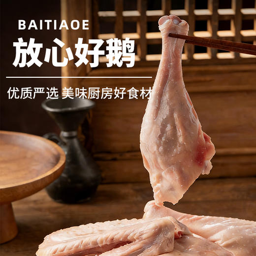 白条鹅（7-8斤） 商品图2