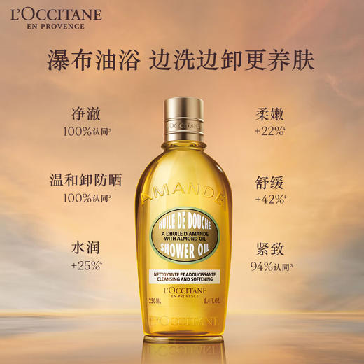 L'occitane欧舒丹 甜扁桃沐浴油 商品图1