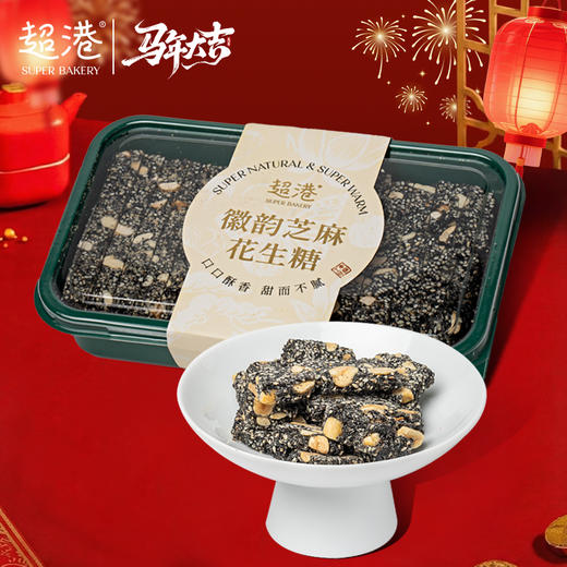 【新年限定】徽韵芝麻花生糖 商品图1