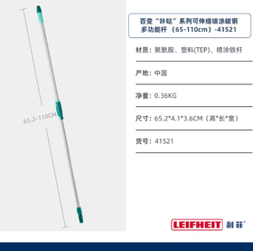 利菲伸缩杆（65-110cm)